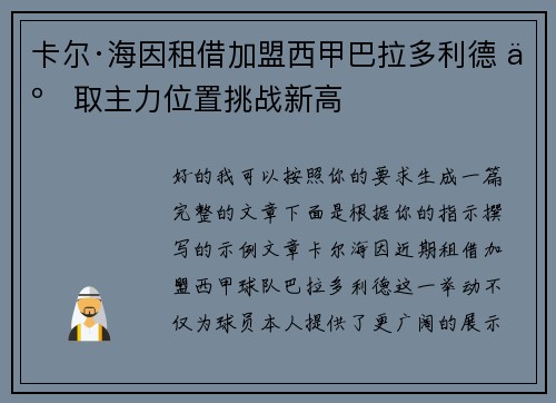 卡尔·海因租借加盟西甲巴拉多利德 争取主力位置挑战新高 卡尔·海因租借加盟西甲巴拉多利德 争取主力位置挑战新高