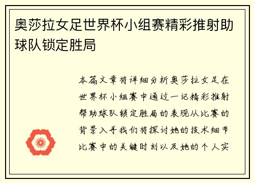 奥莎拉女足世界杯小组赛精彩推射助球队锁定胜局 奥莎拉女足世界杯小组赛精彩推射助球队锁定胜局