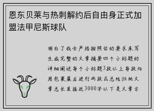 恩东贝莱与热刺解约后自由身正式加盟法甲尼斯球队