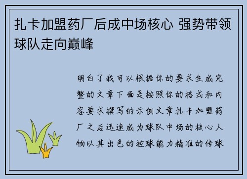 扎卡加盟药厂后成中场核心 强势带领球队走向巅峰 扎卡加盟药厂后成中场核心 强势带领球队走向巅峰