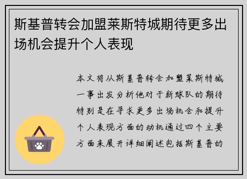 斯基普转会加盟莱斯特城期待更多出场机会提升个人表现