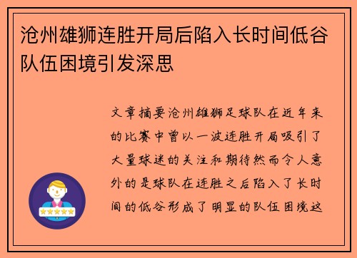 沧州雄狮连胜开局后陷入长时间低谷队伍困境引发深思 沧州雄狮连胜开局后陷入长时间低谷队伍困境引发深思