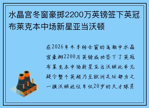 水晶宫冬窗豪掷2200万英镑签下英冠布莱克本中场新星亚当沃顿 水晶宫冬窗豪掷2200万英镑签下英冠布莱克本中场新星亚当沃顿